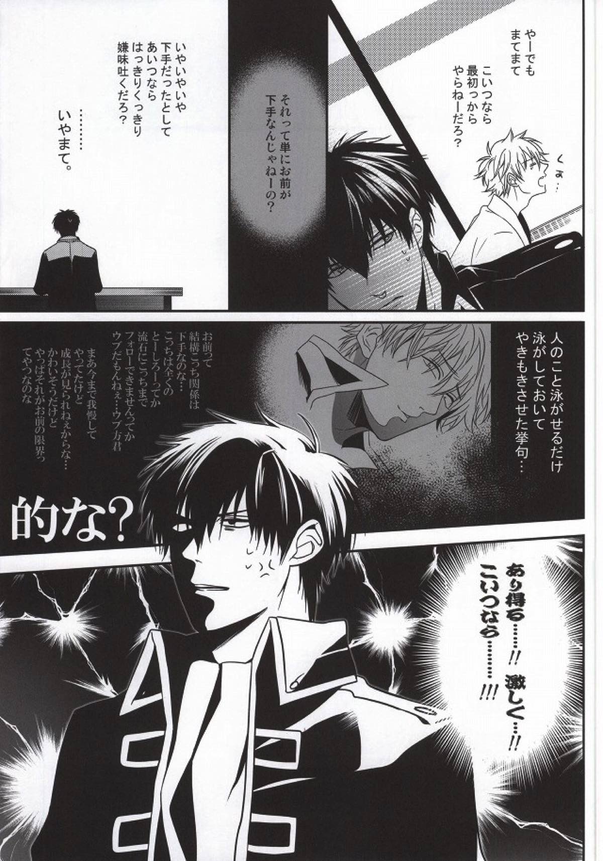 啼かぬなら【銀魂/土銀】 page 11