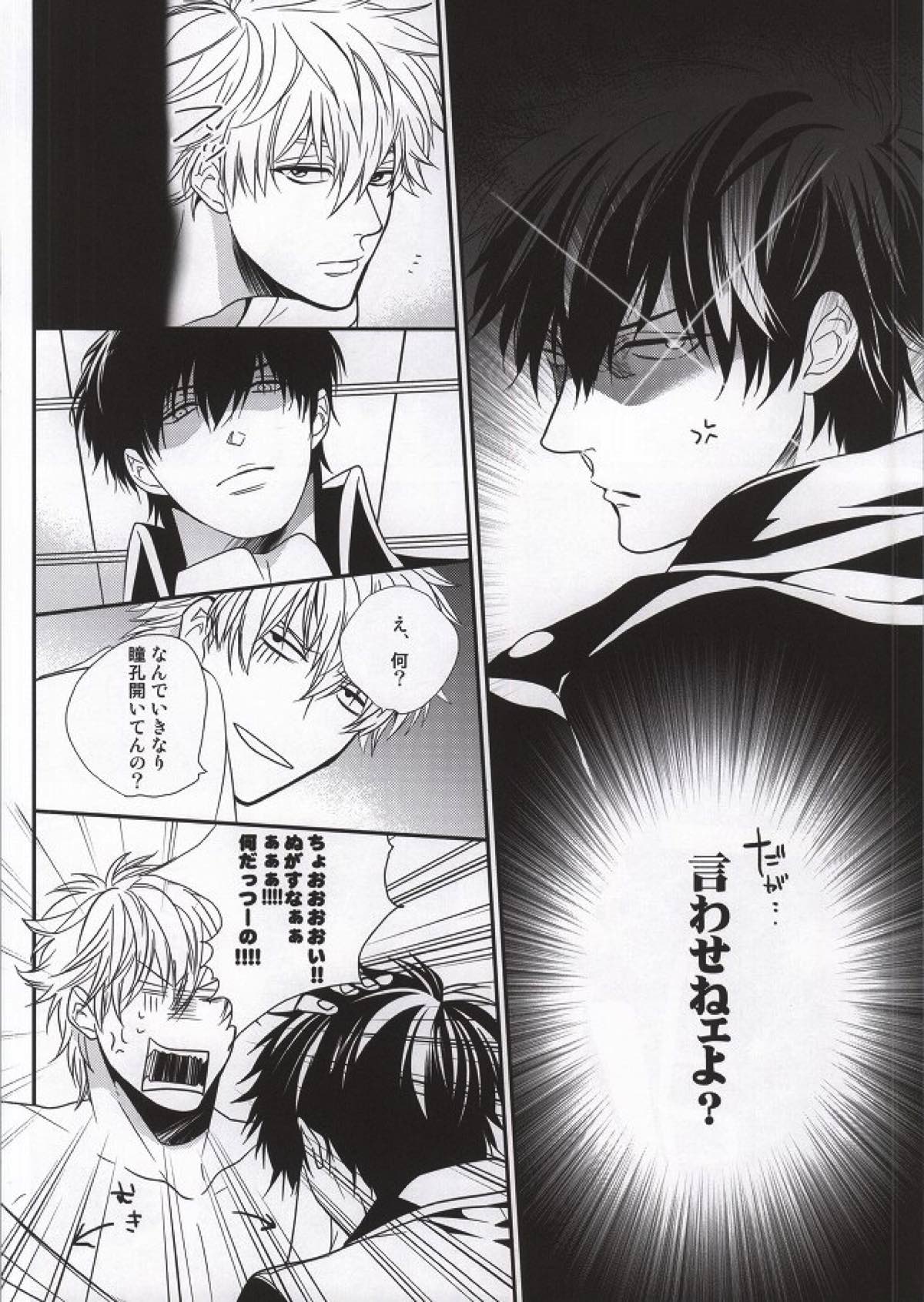 啼かぬなら【銀魂/土銀】 page 12