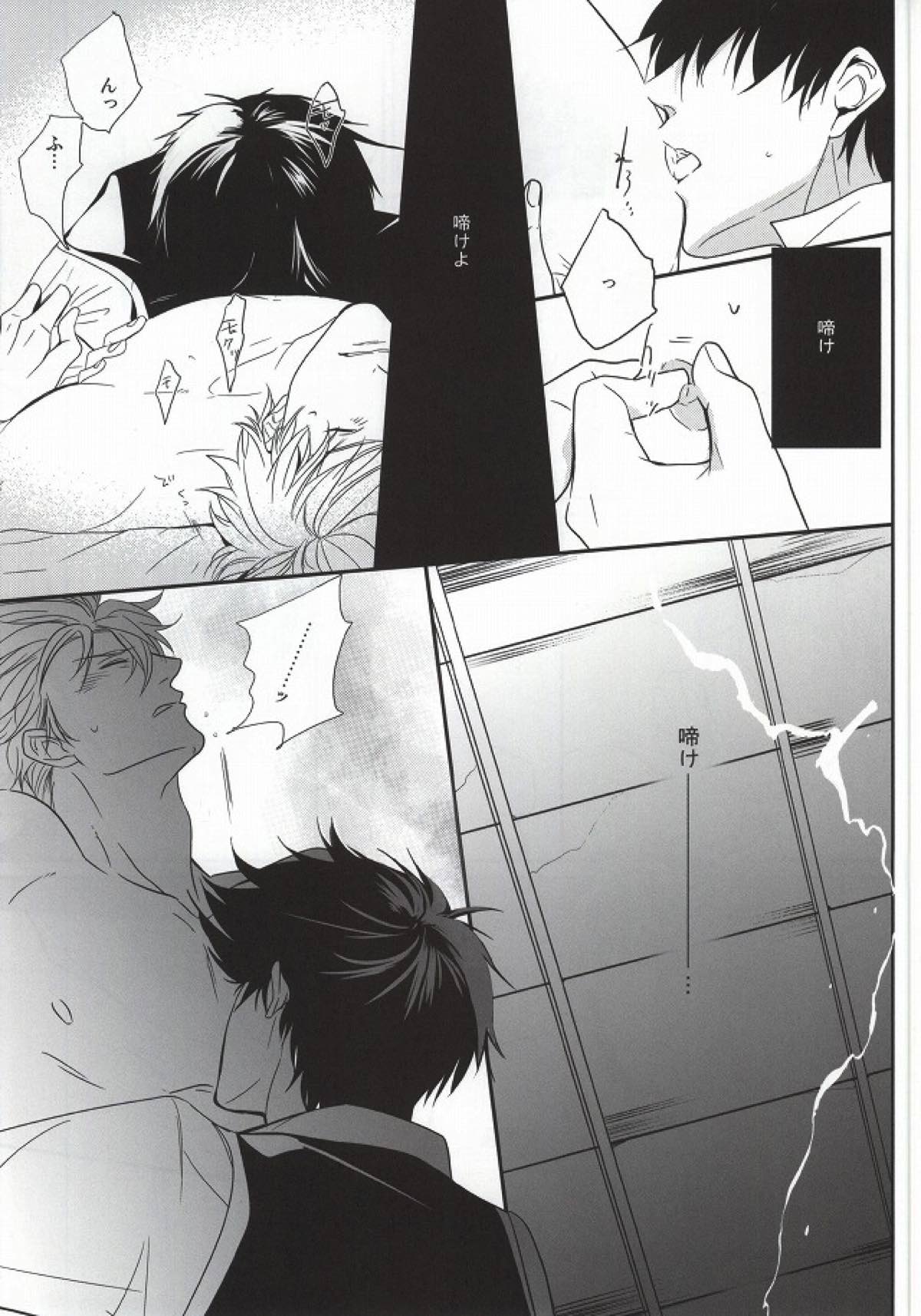 啼かぬなら【銀魂/土銀】 page 15