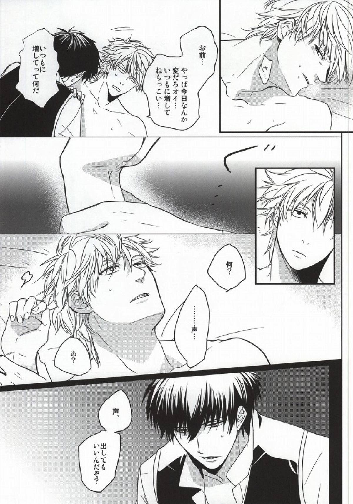 啼かぬなら【銀魂/土銀】 page 17
