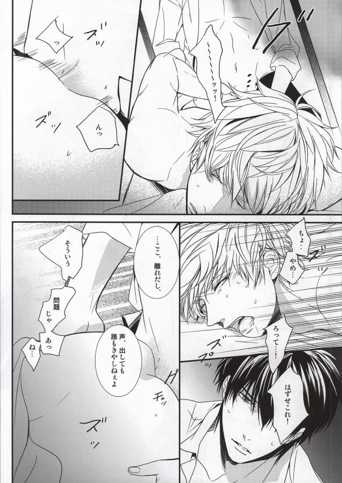 啼かぬなら【銀魂/土銀】 page 20
