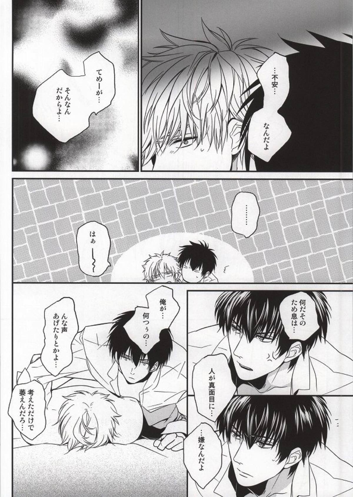 啼かぬなら【銀魂/土銀】 page 22