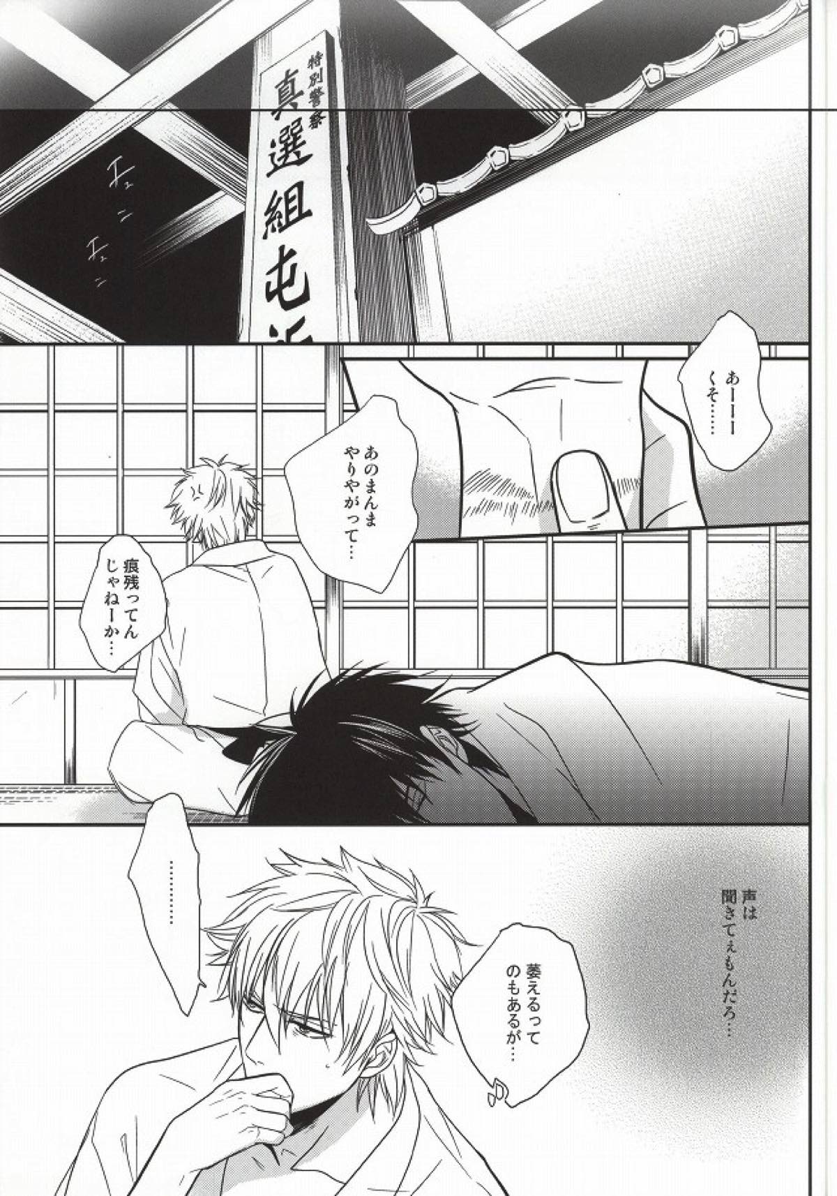 啼かぬなら【銀魂/土銀】 page 27