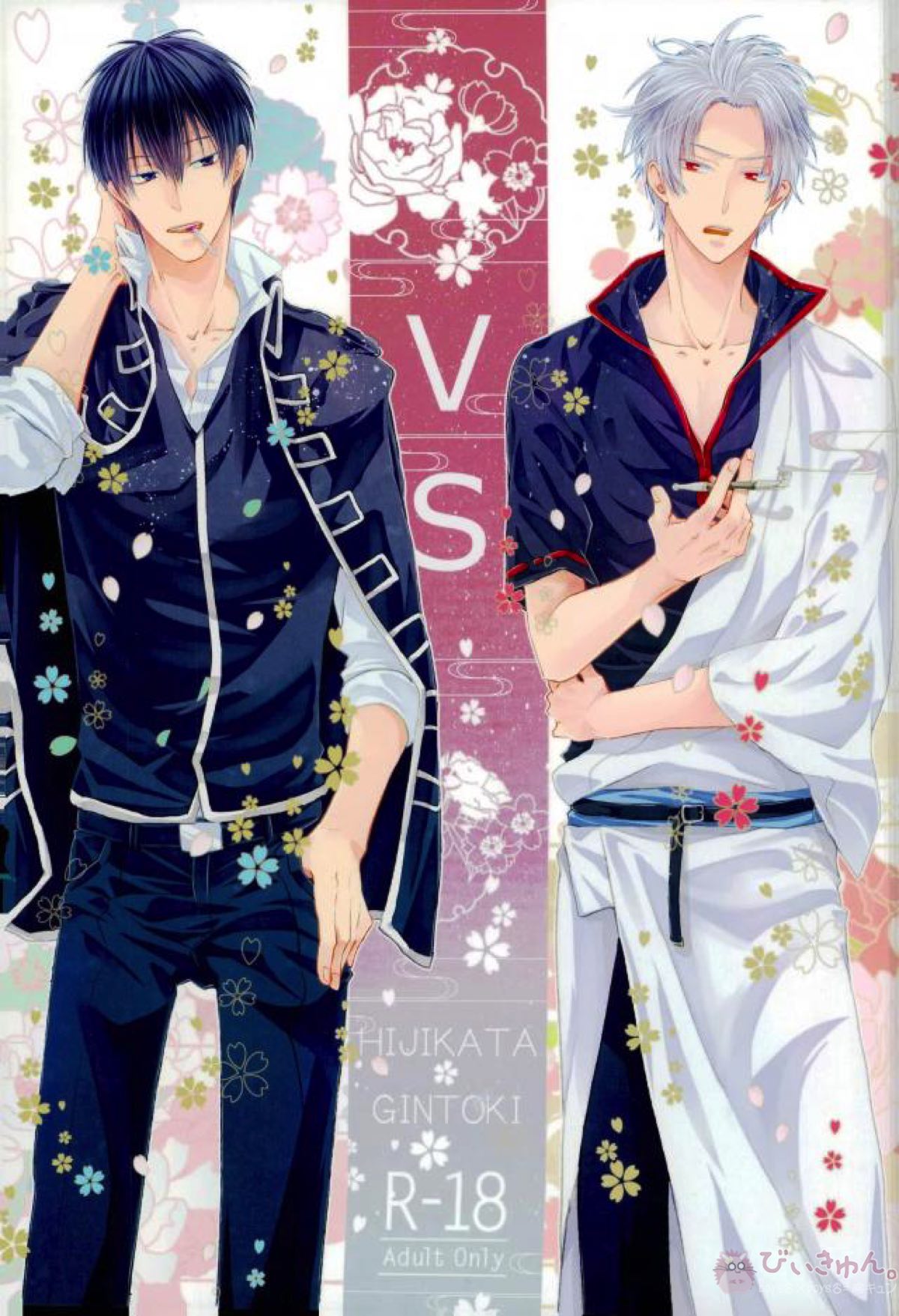 Recommended BL manga "VS【銀魂/土銀】" cover image