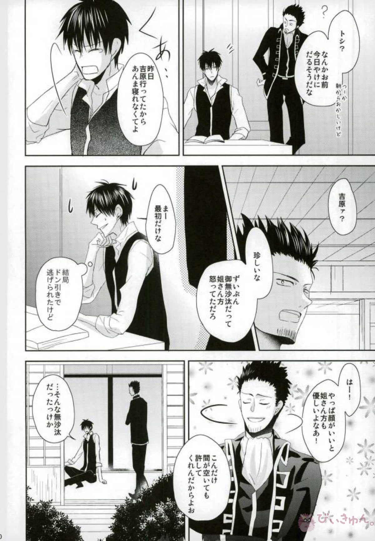 VS【銀魂/土銀】 page 11
