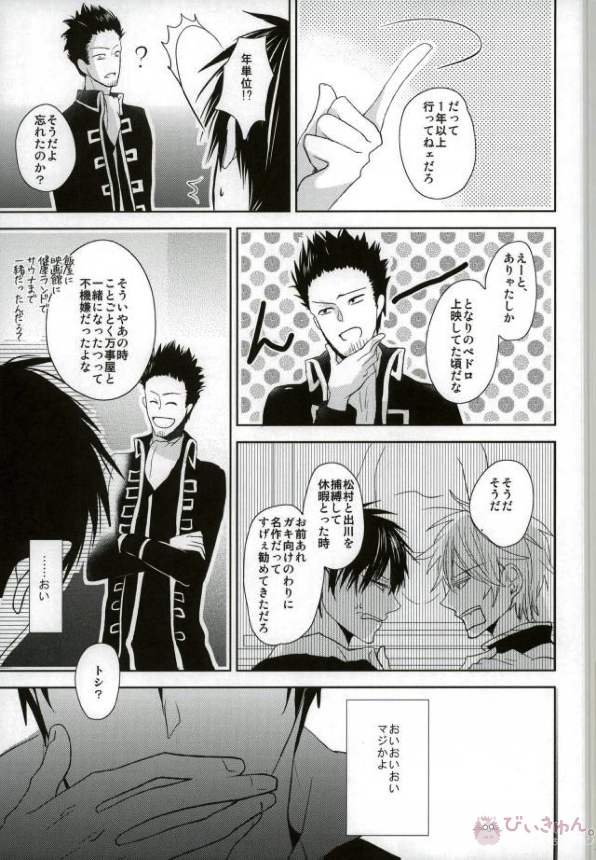 VS【銀魂/土銀】 page 12