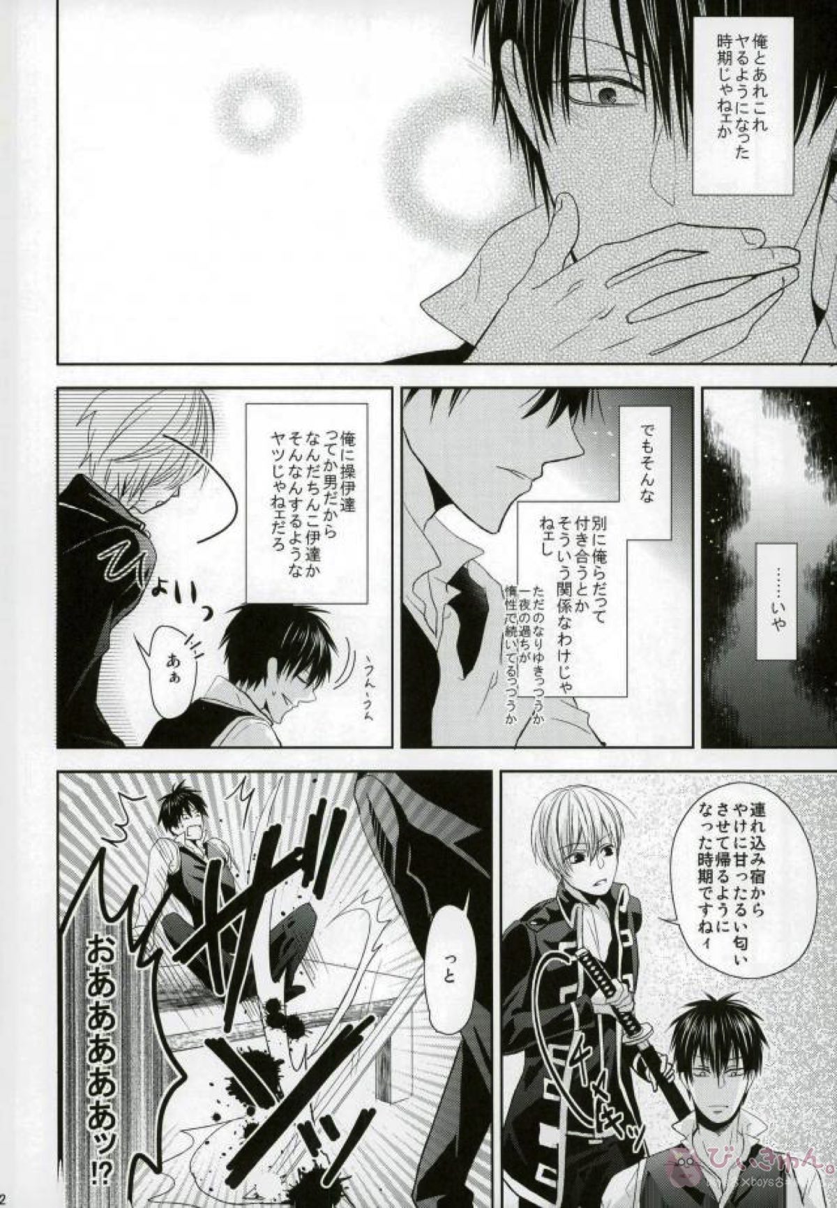 VS【銀魂/土銀】 page 13