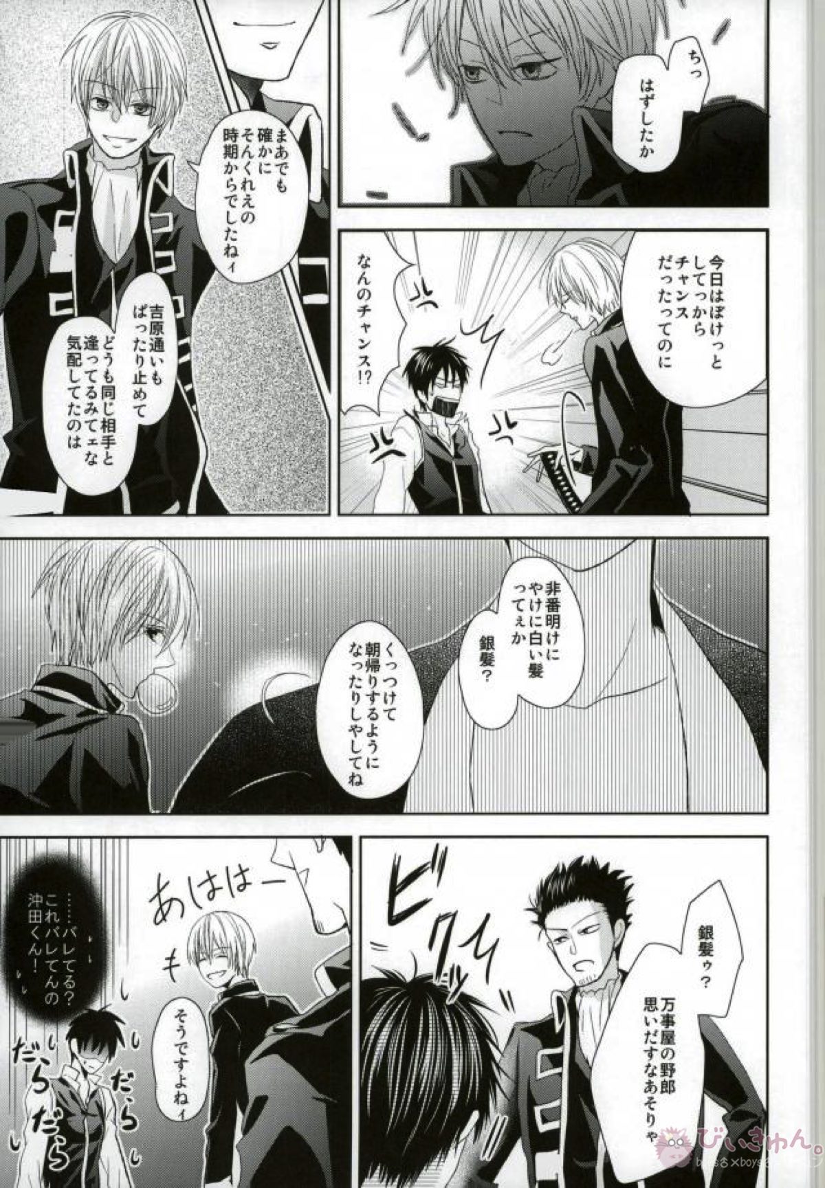 VS【銀魂/土銀】 page 14