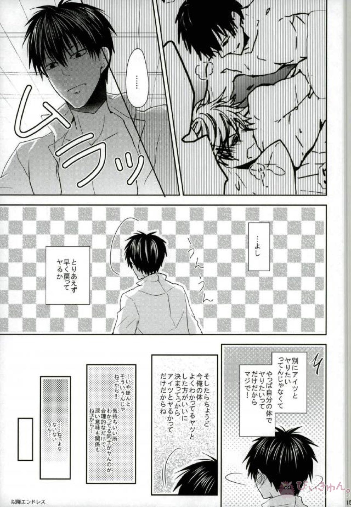 VS【銀魂/土銀】 page 16