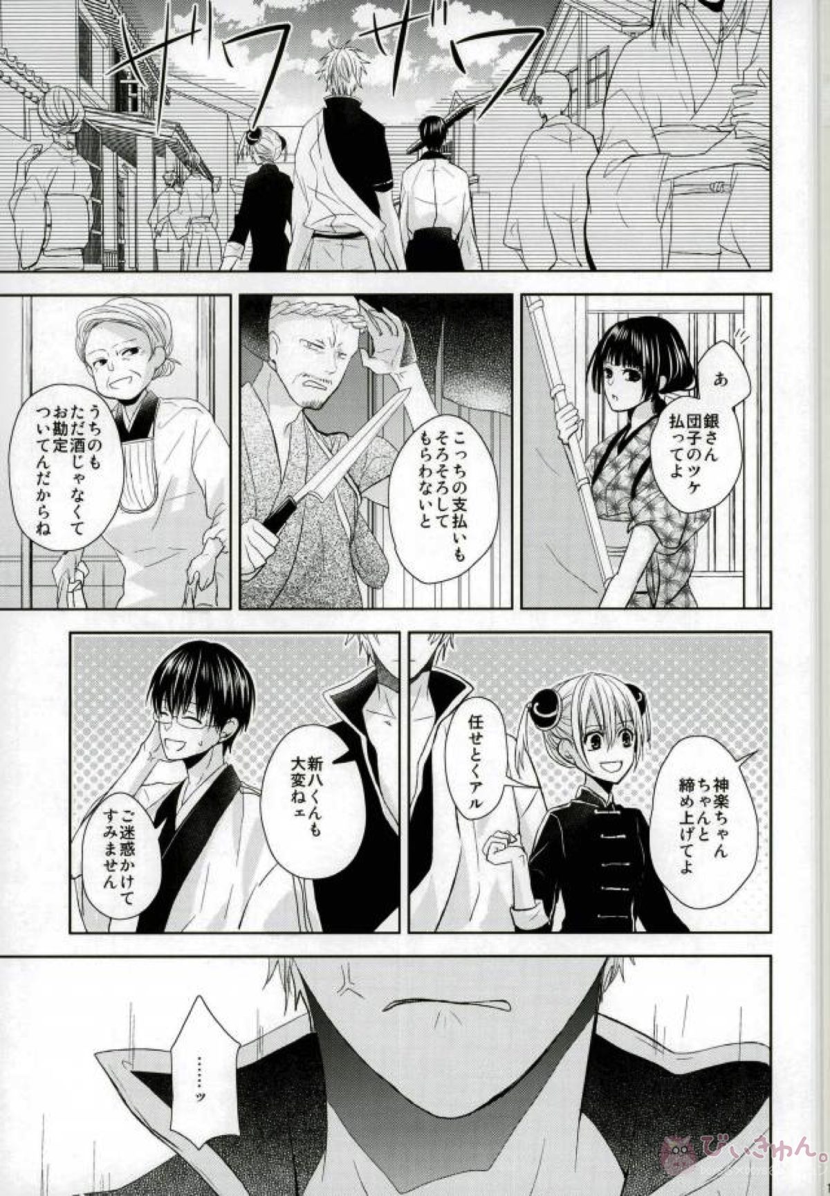 VS【銀魂/土銀】 page 18