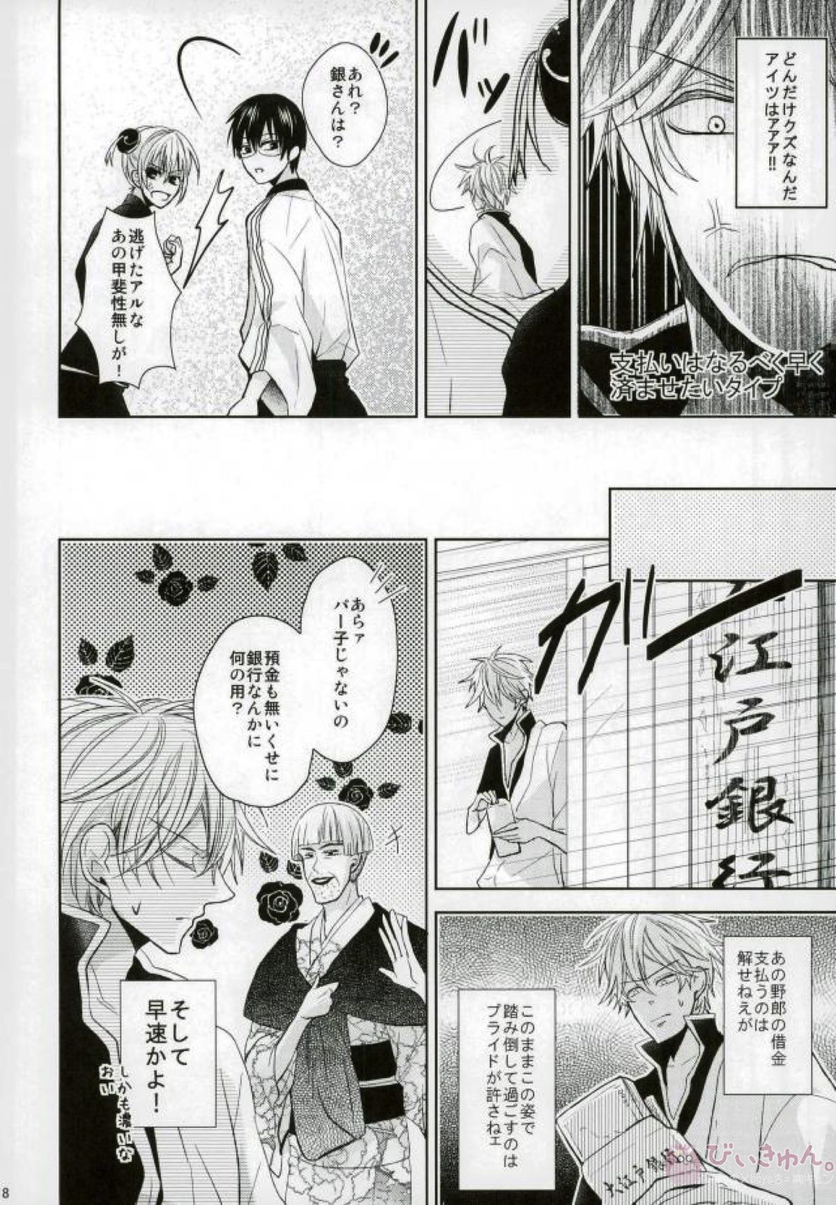 VS【銀魂/土銀】 page 19