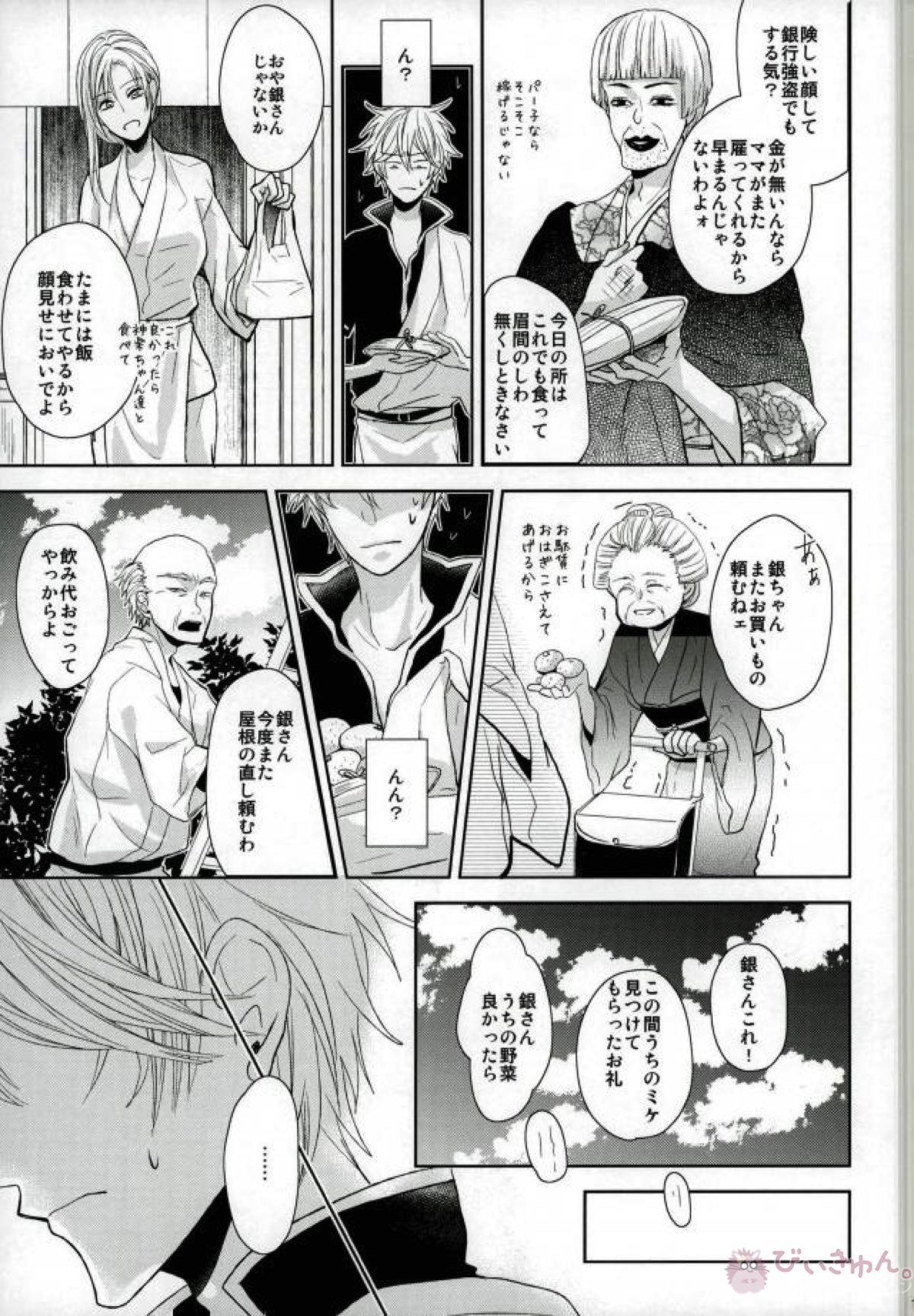 VS【銀魂/土銀】 page 20