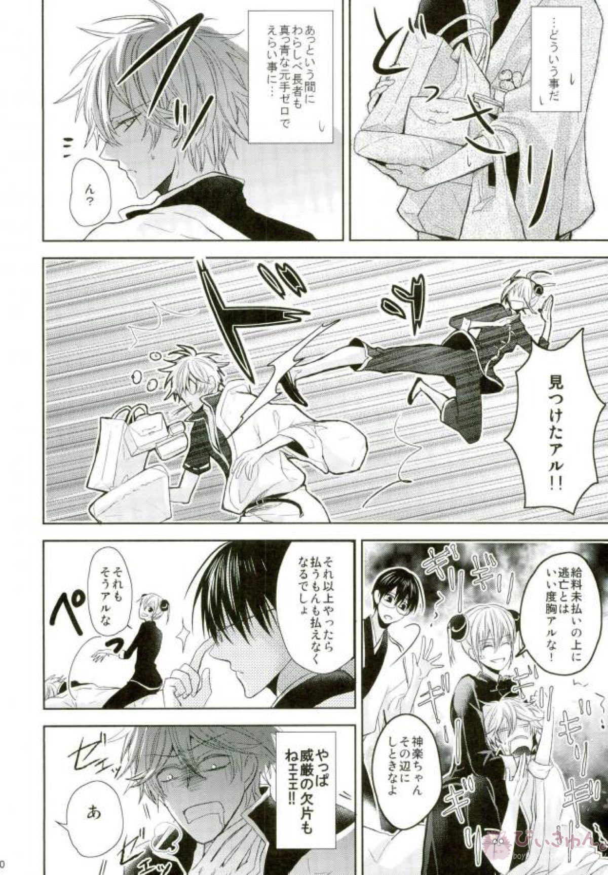 VS【銀魂/土銀】 page 21