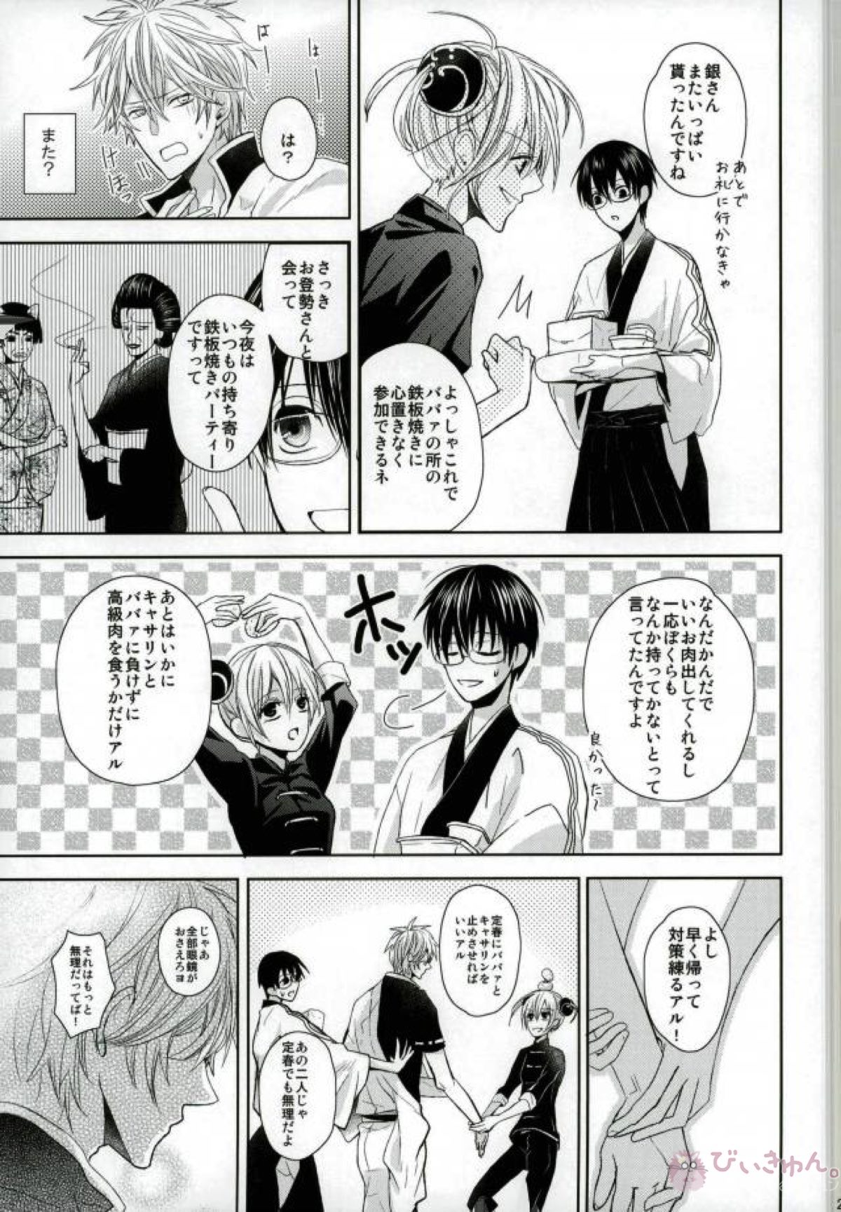 VS【銀魂/土銀】 page 22