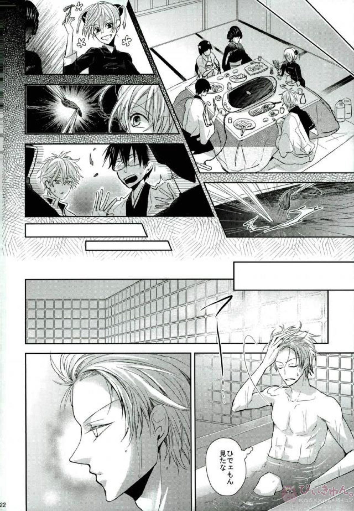 VS【銀魂/土銀】 page 23