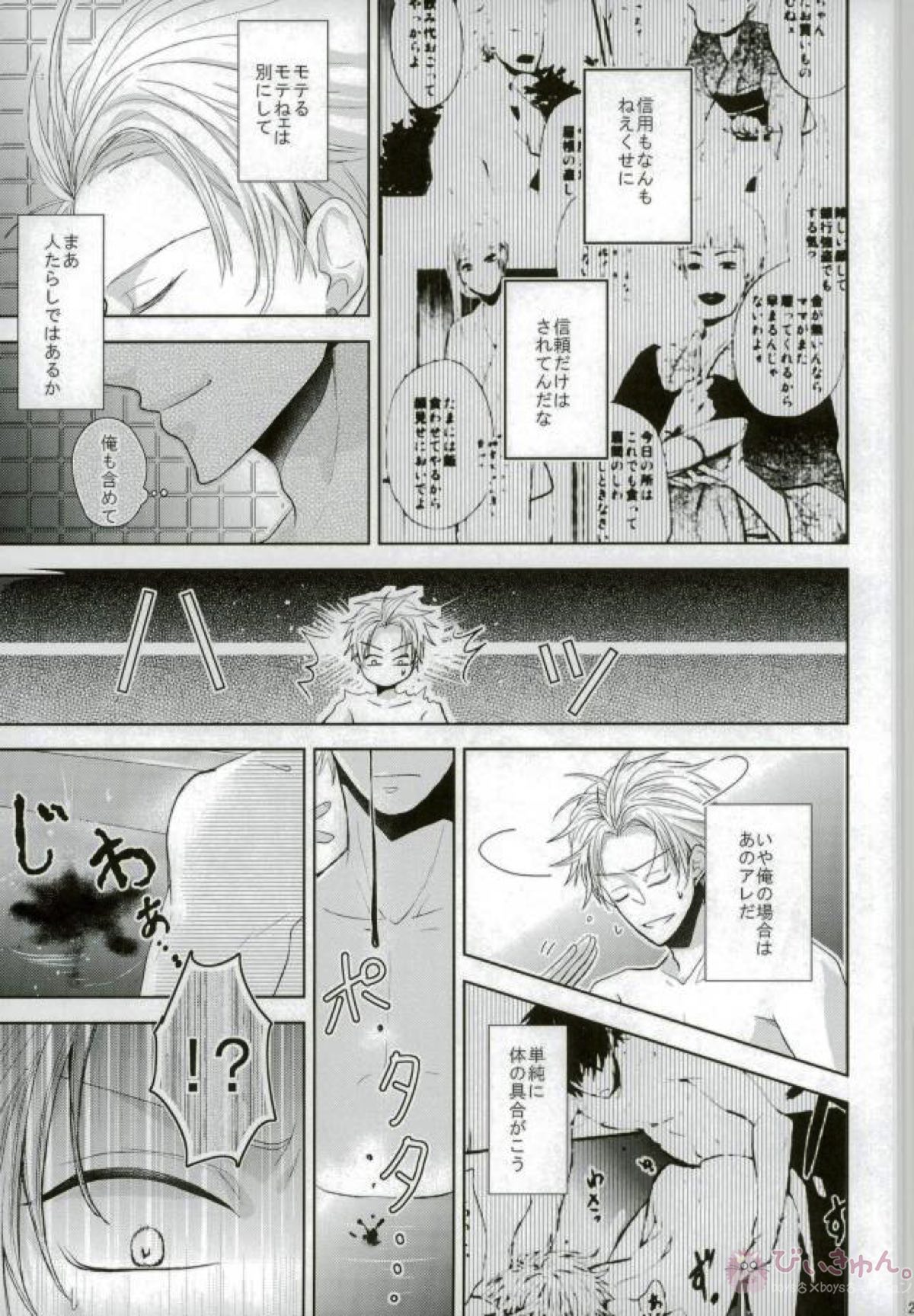 VS【銀魂/土銀】 page 24