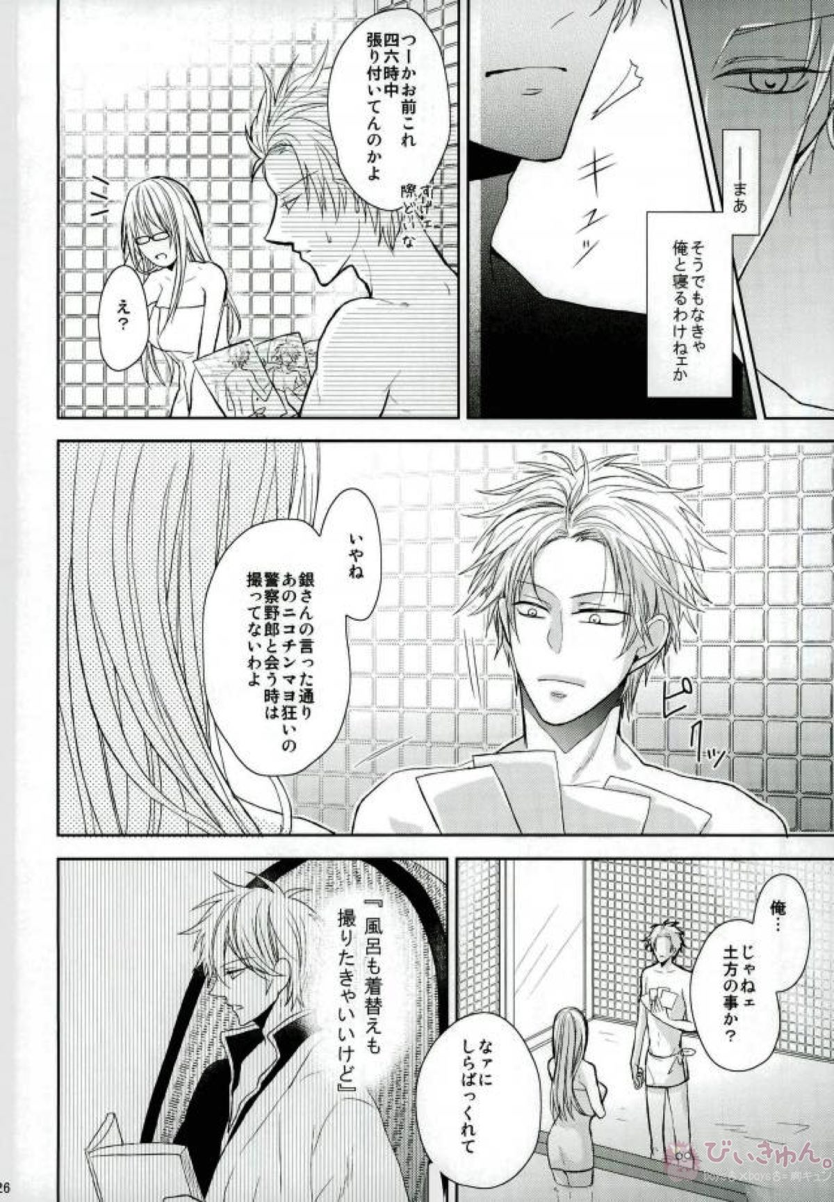 VS【銀魂/土銀】 page 27