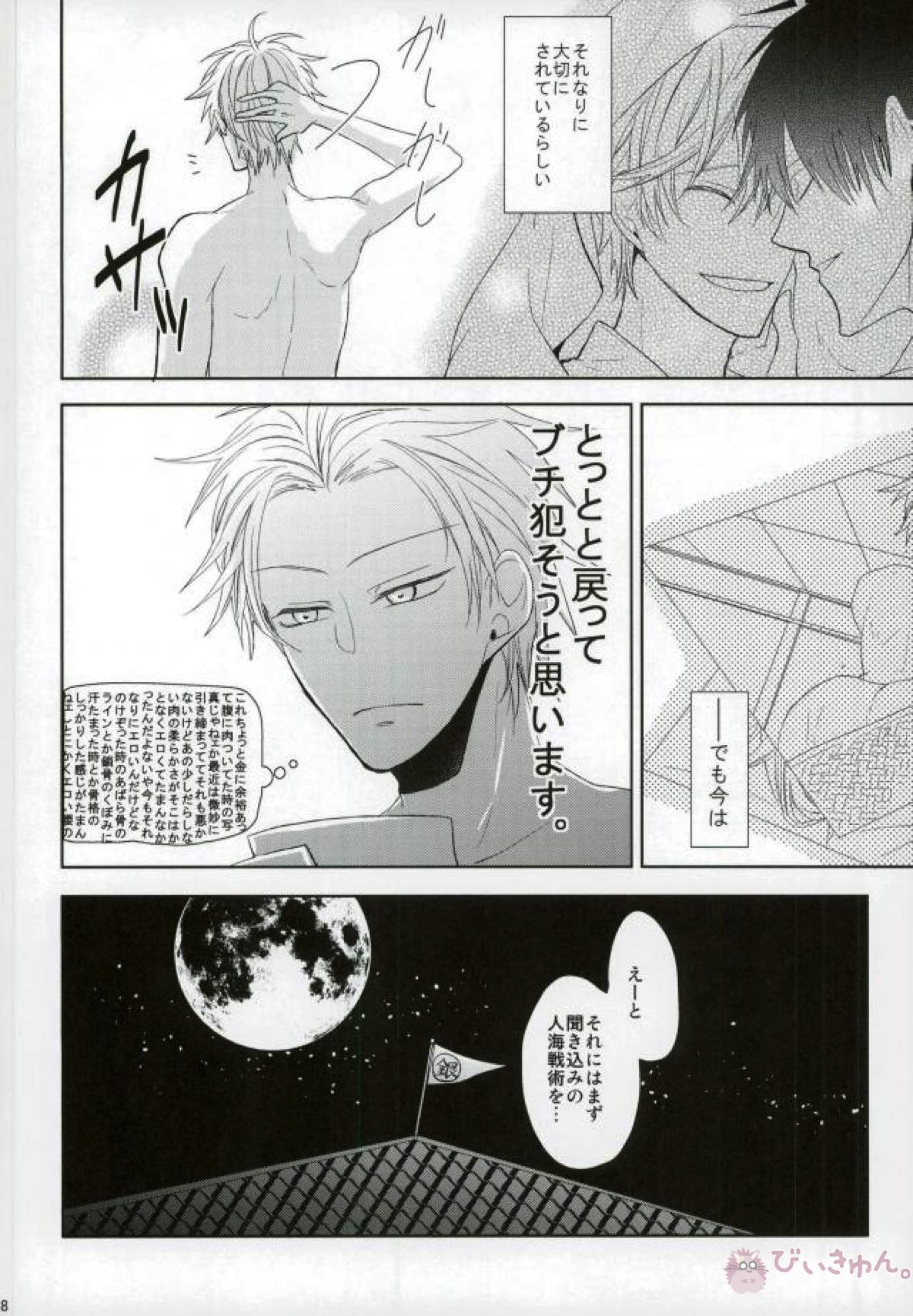 VS【銀魂/土銀】 page 29