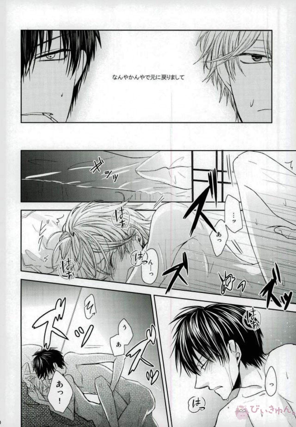 VS【銀魂/土銀】 page 31