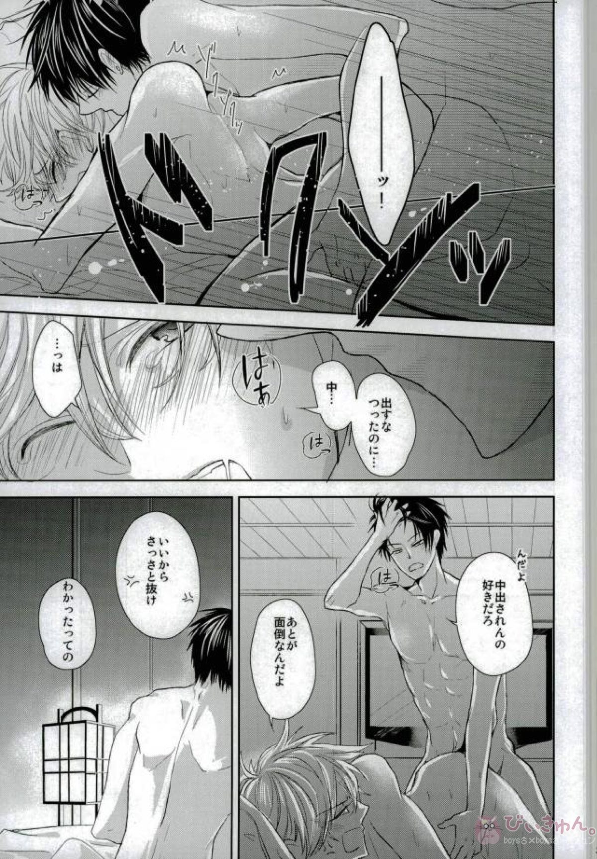VS【銀魂/土銀】 page 32