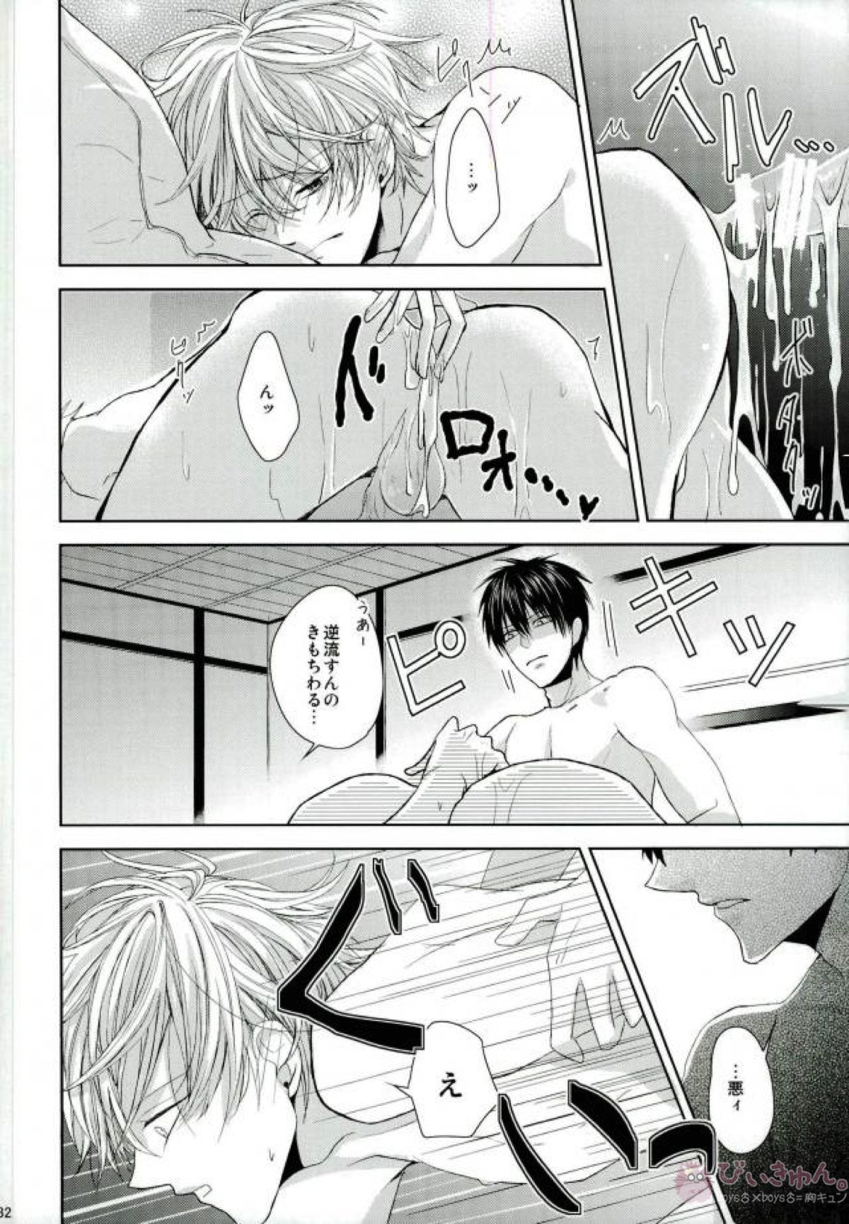 VS【銀魂/土銀】 page 33