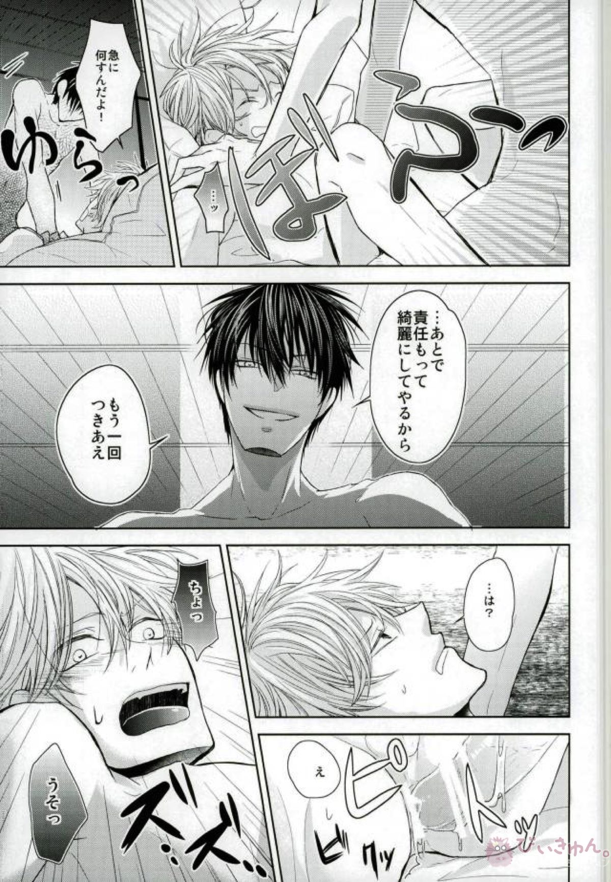 VS【銀魂/土銀】 page 34