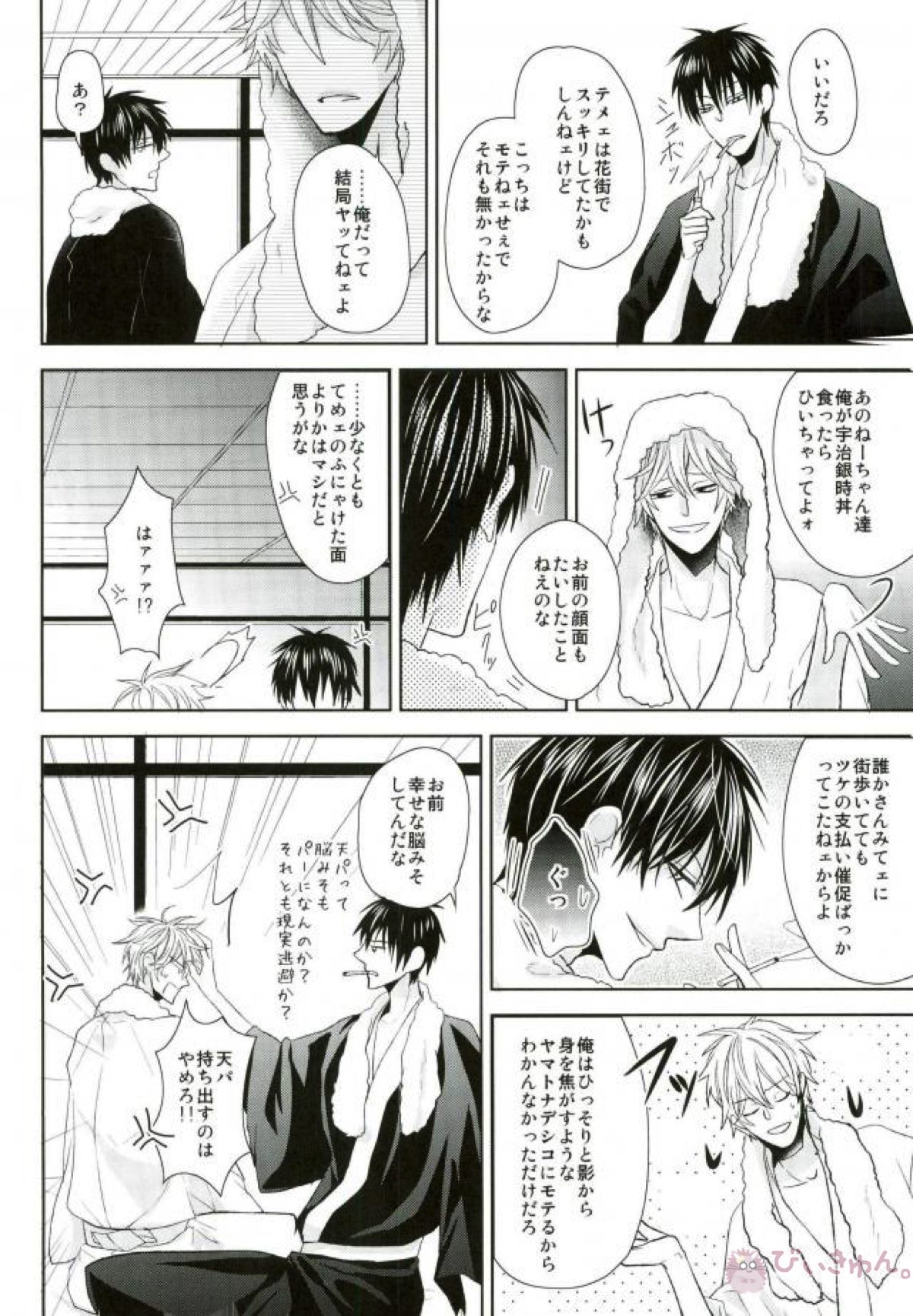VS【銀魂/土銀】 page 39