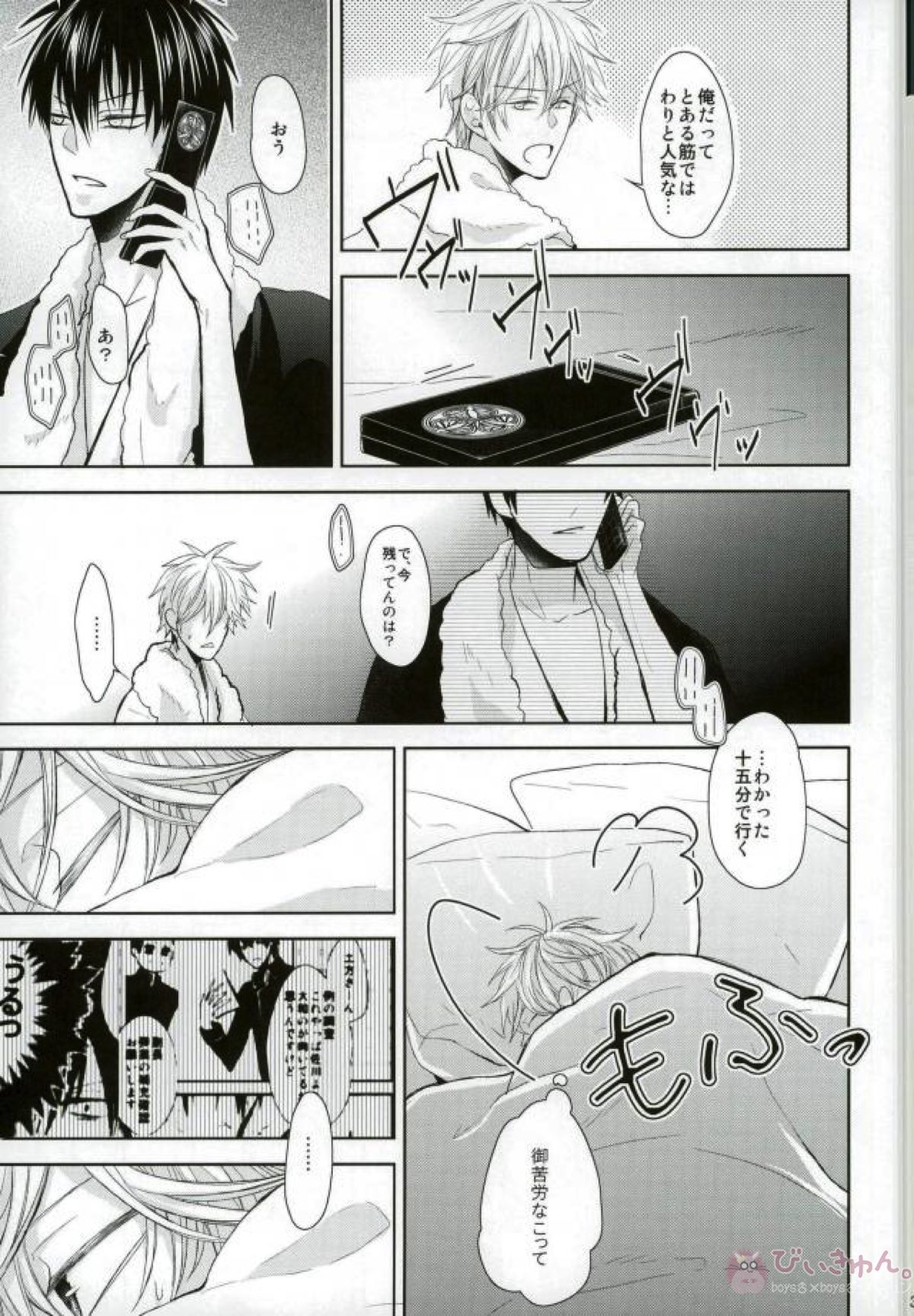 VS【銀魂/土銀】 page 40