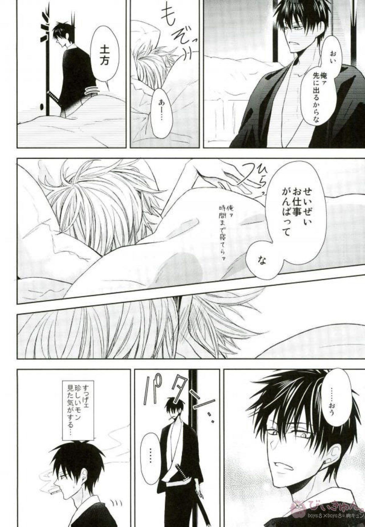 VS【銀魂/土銀】 page 41