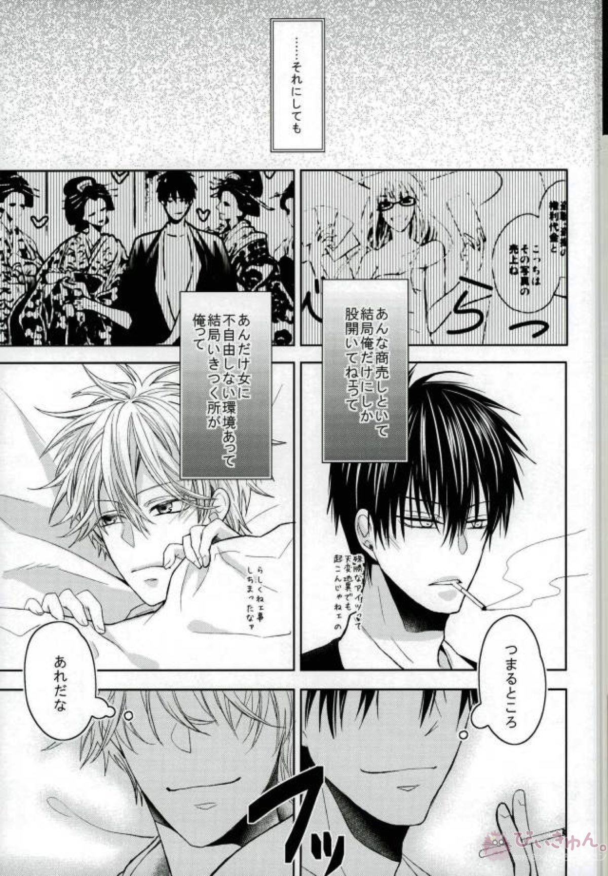 VS【銀魂/土銀】 page 42