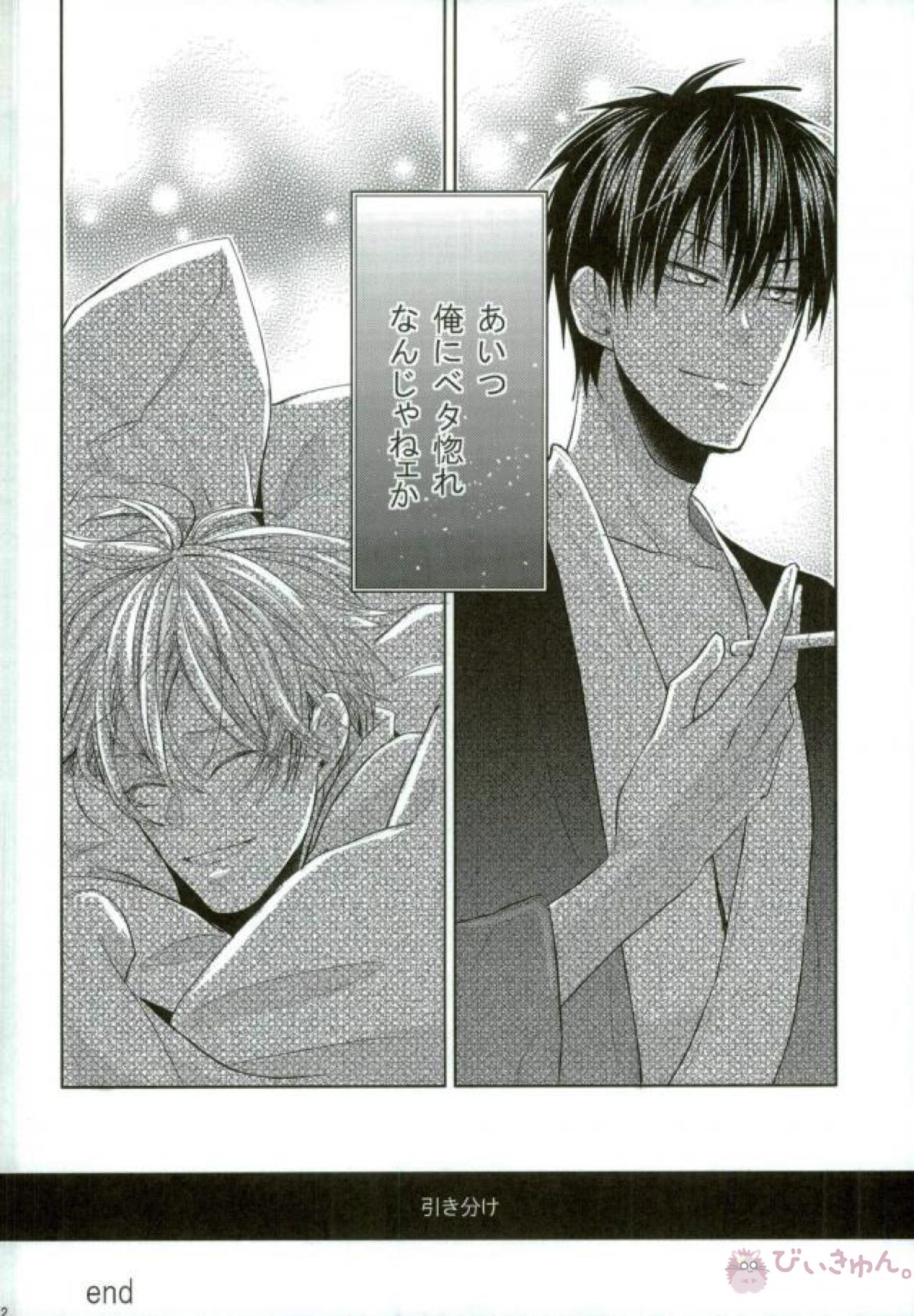 VS【銀魂/土銀】 page 43