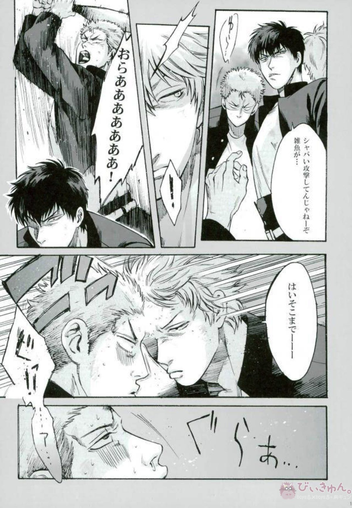 ヤン魂【銀魂/銀土】 page 11