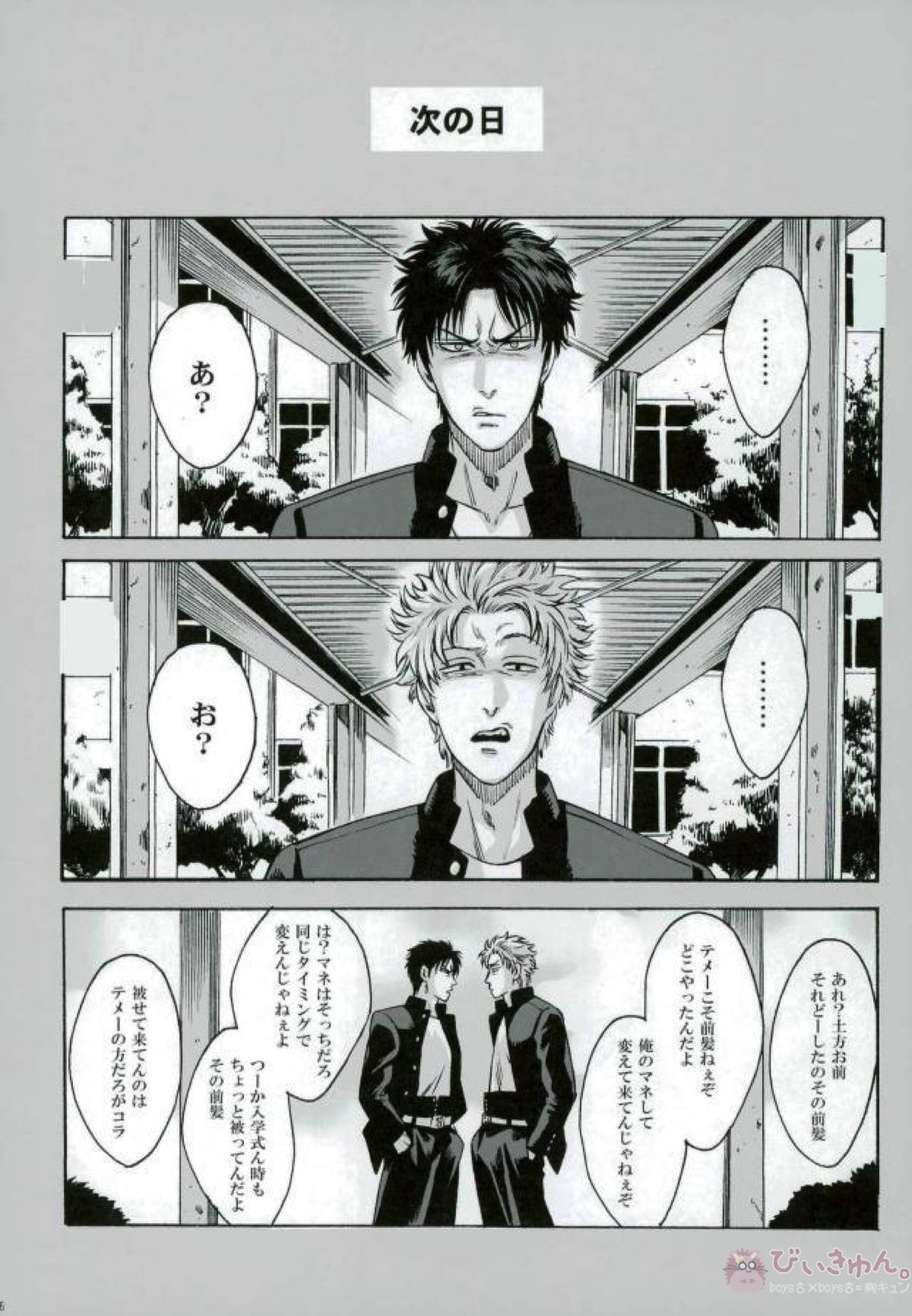 ヤン魂【銀魂/銀土】 page 14