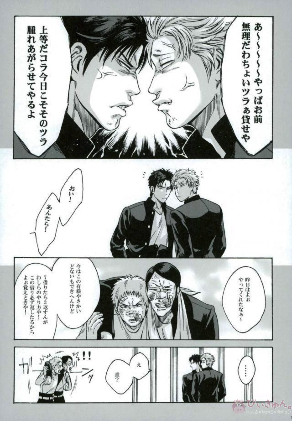 ヤン魂【銀魂/銀土】 page 15