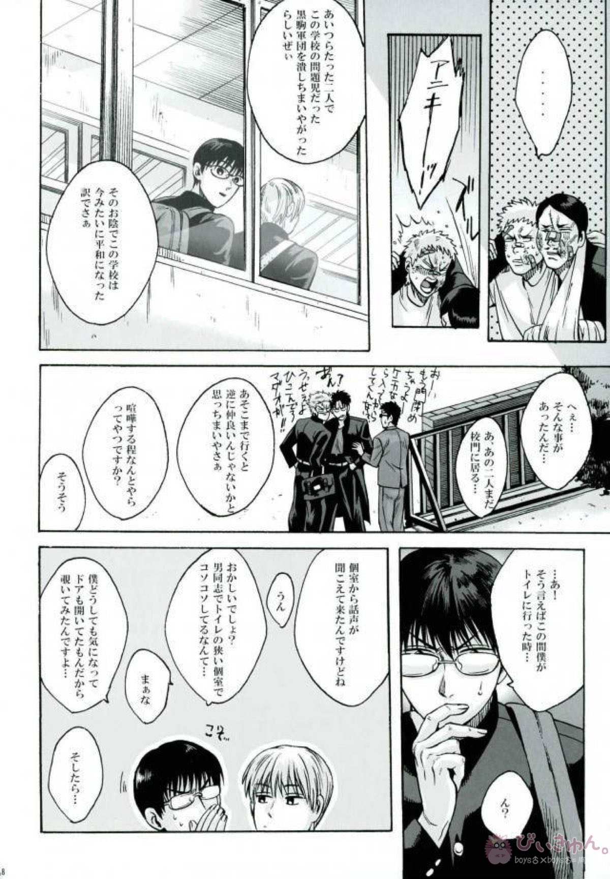 ヤン魂【銀魂/銀土】 page 16