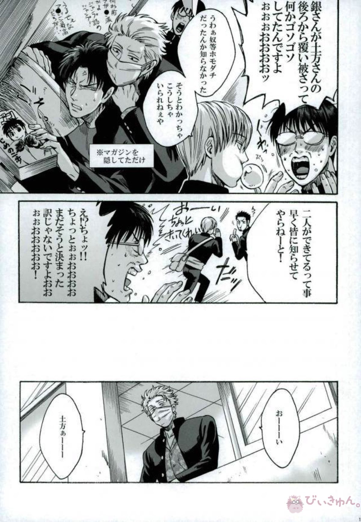 ヤン魂【銀魂/銀土】 page 17