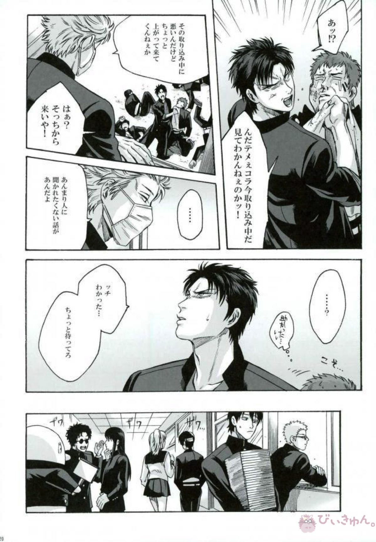 ヤン魂【銀魂/銀土】 page 18