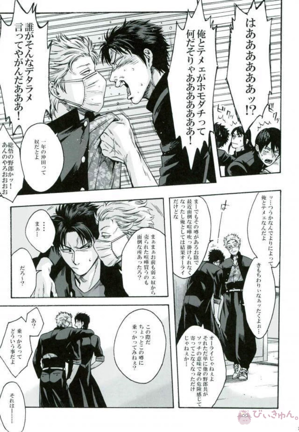 ヤン魂【銀魂/銀土】 page 19