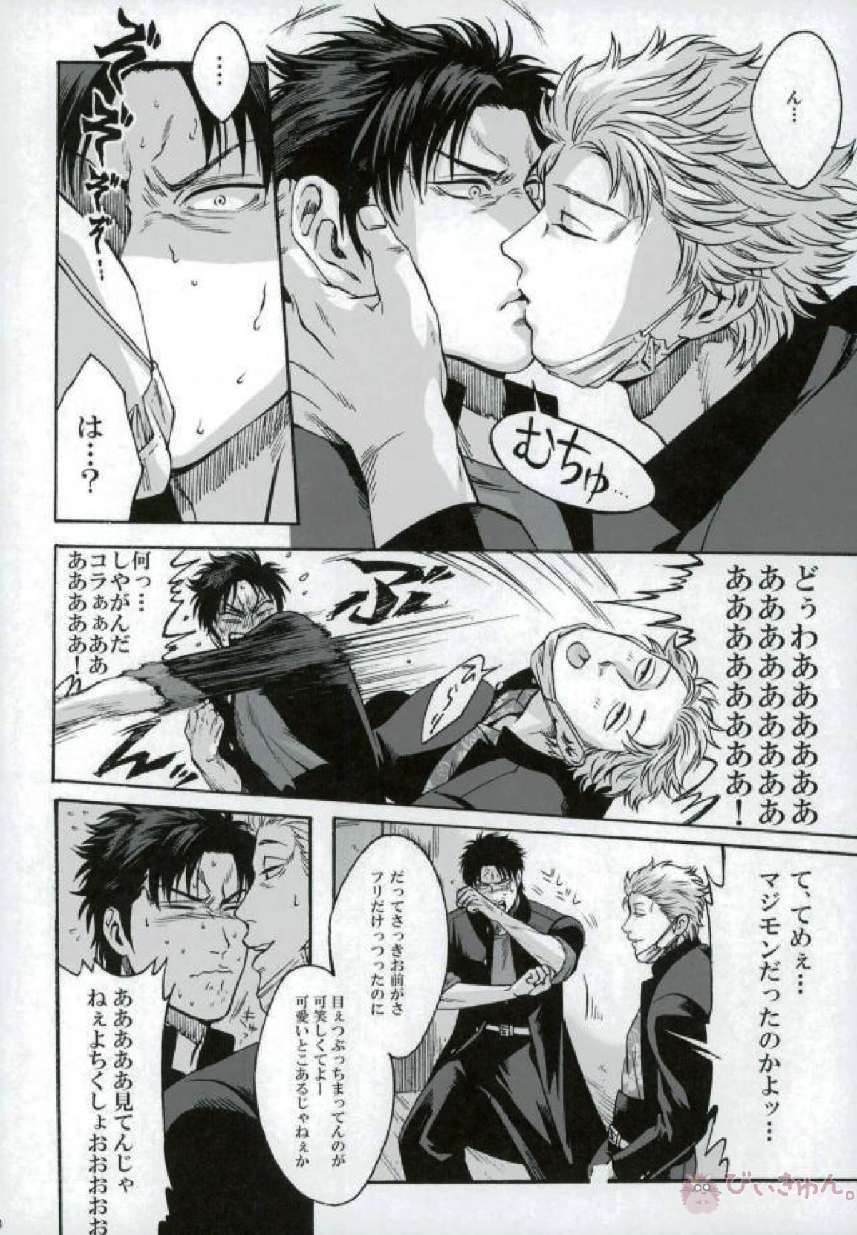 ヤン魂【銀魂/銀土】 page 22