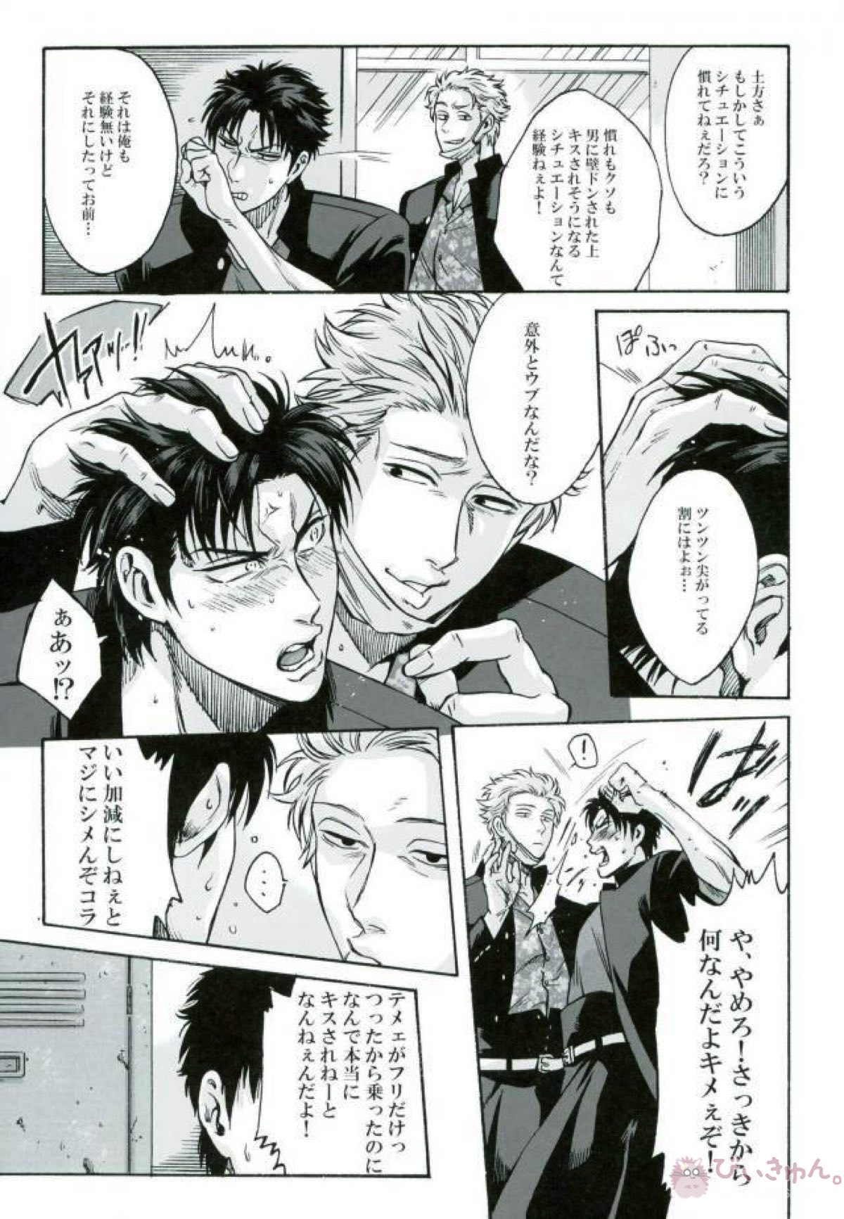 ヤン魂【銀魂/銀土】 page 23