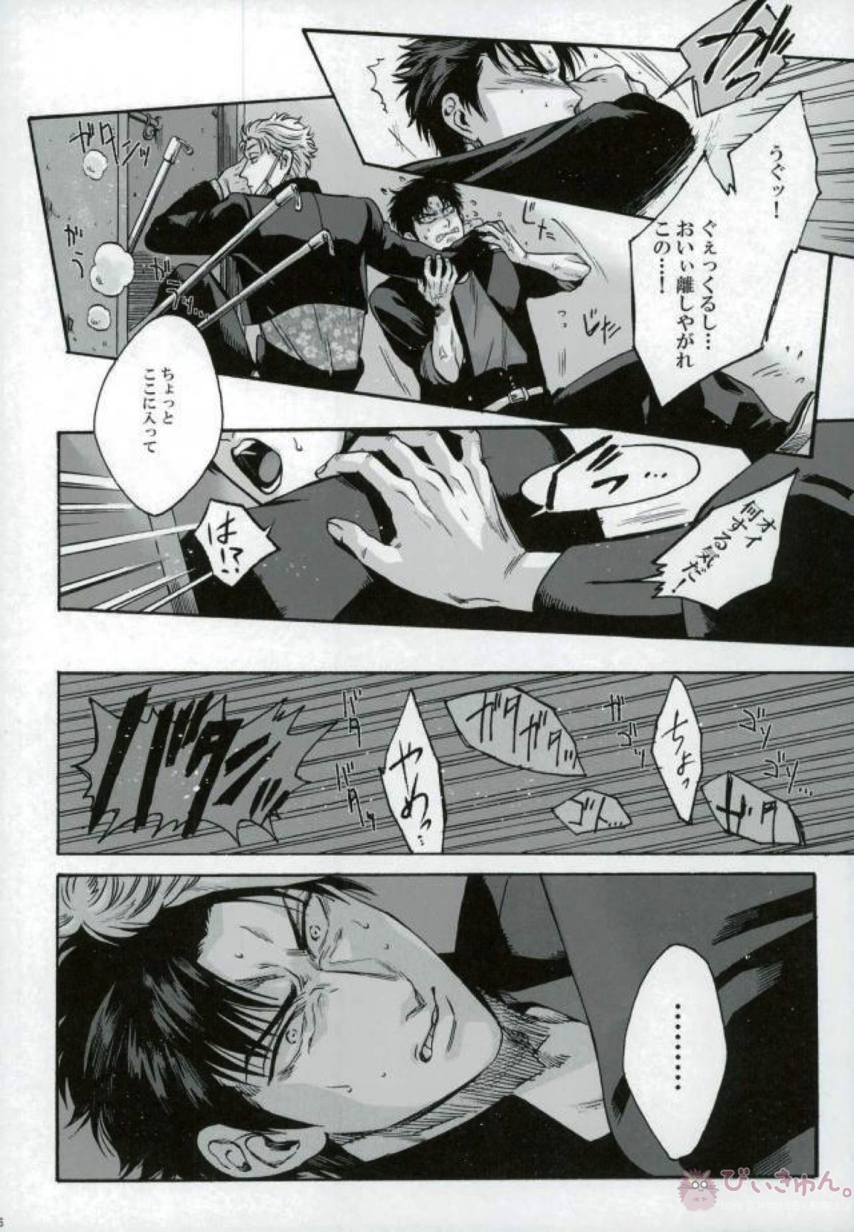 ヤン魂【銀魂/銀土】 page 24