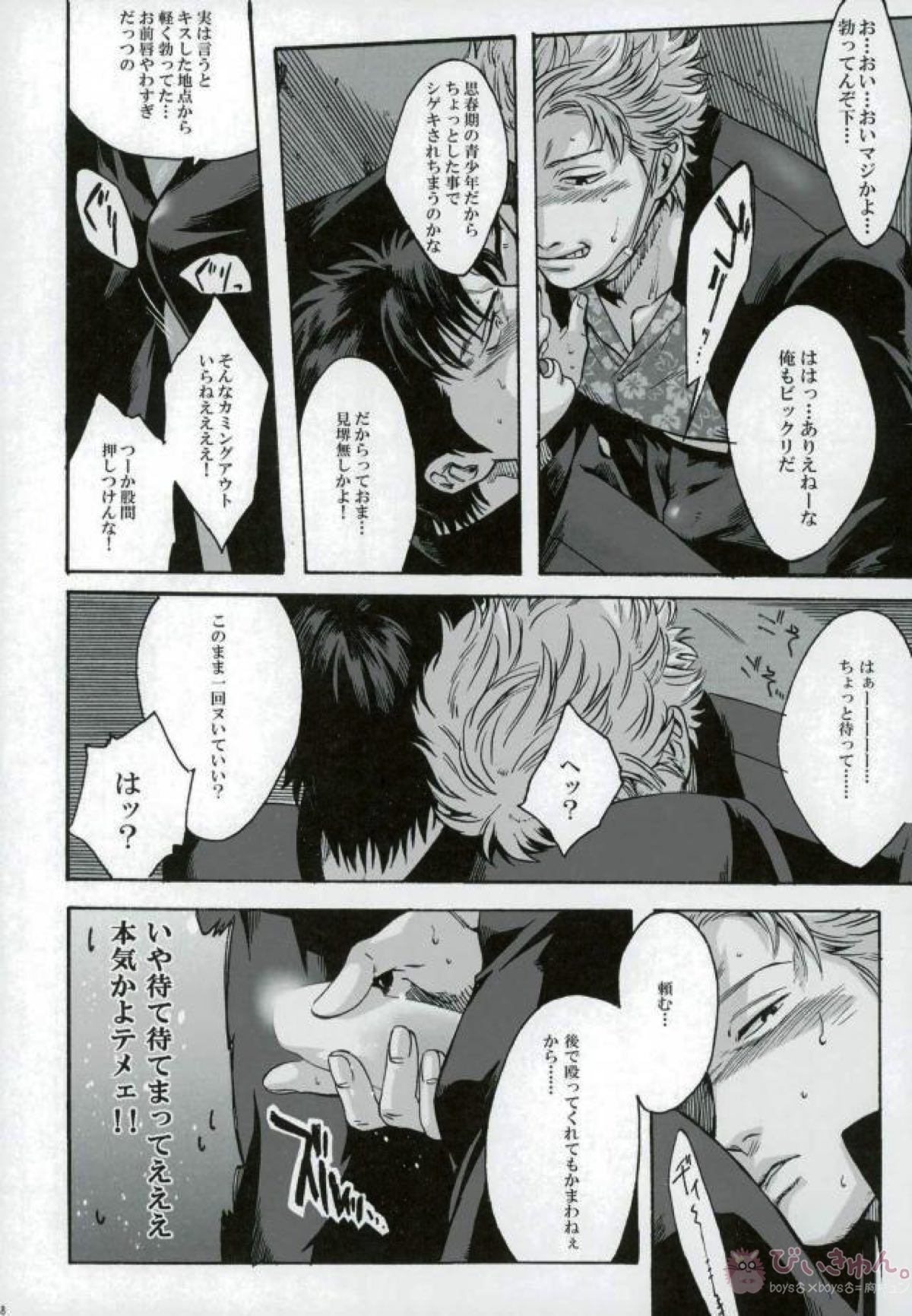 ヤン魂【銀魂/銀土】 page 26
