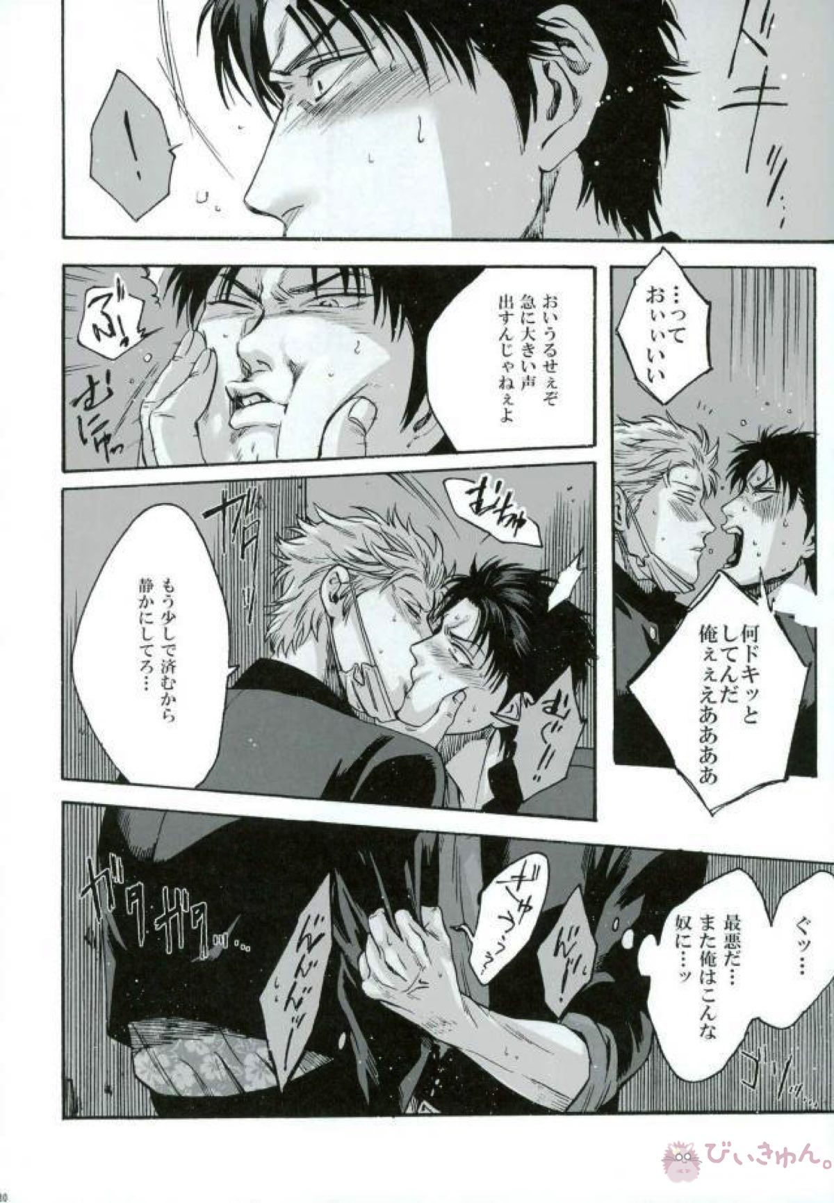 ヤン魂【銀魂/銀土】 page 28