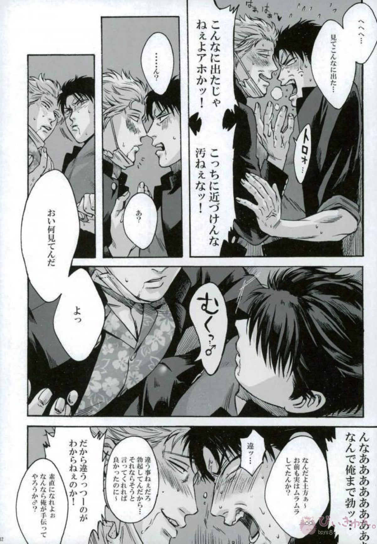 ヤン魂【銀魂/銀土】 page 30
