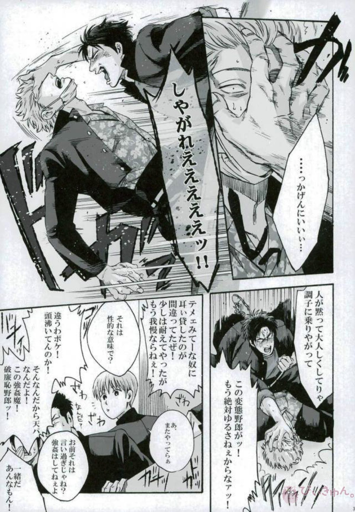 ヤン魂【銀魂/銀土】 page 31