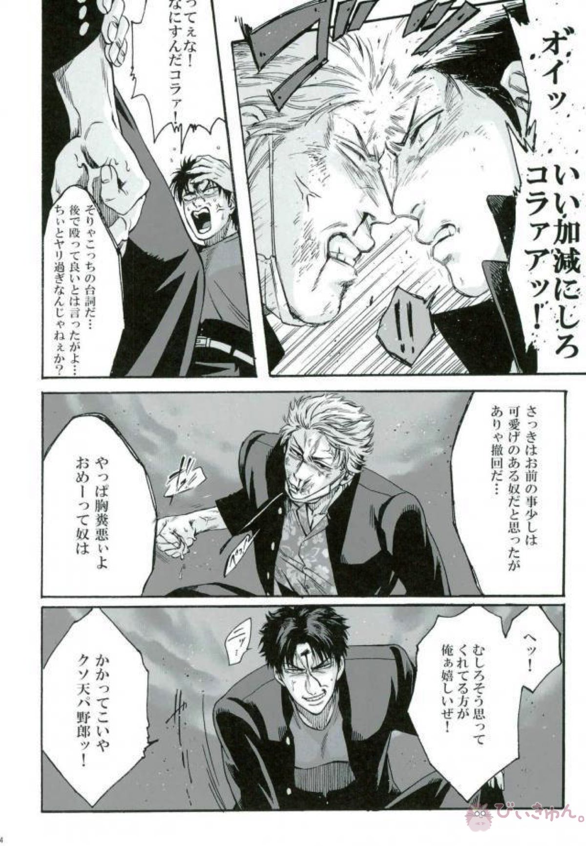 ヤン魂【銀魂/銀土】 page 32