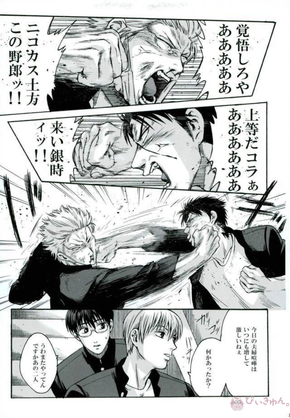 ヤン魂【銀魂/銀土】 page 33