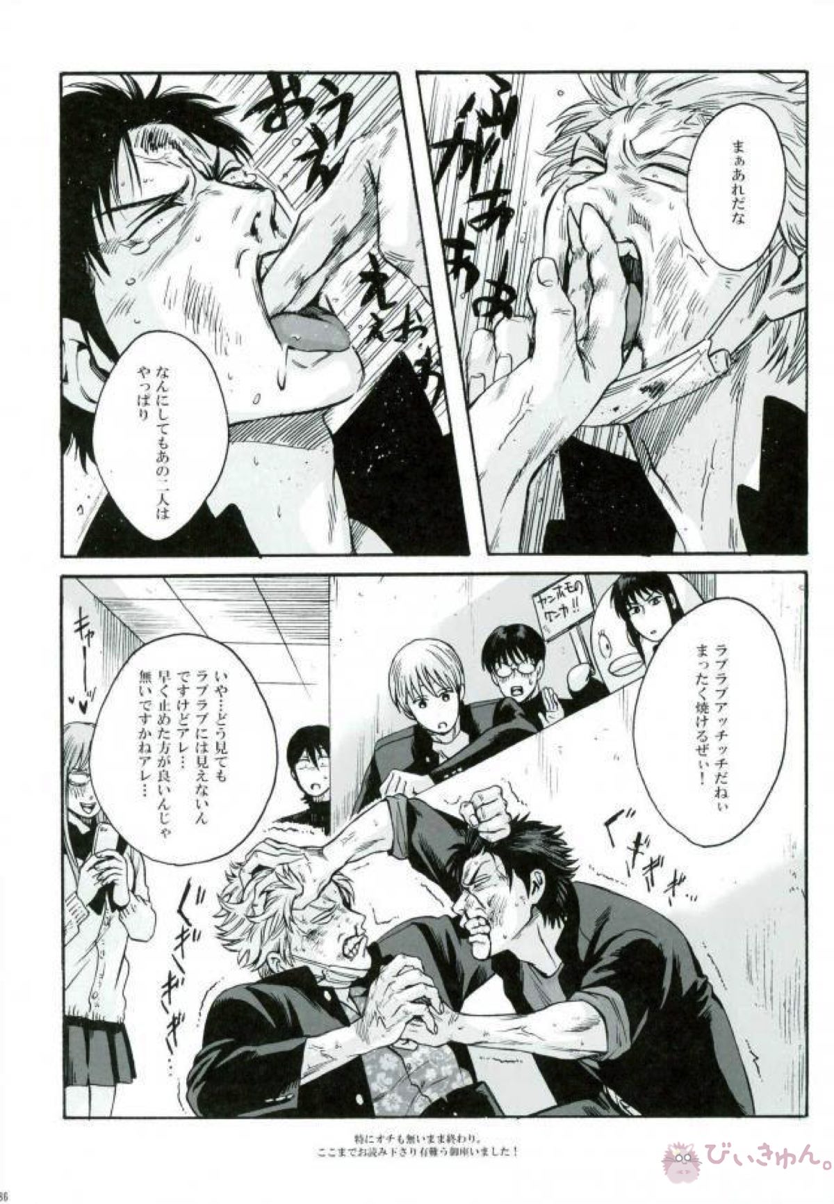 ヤン魂【銀魂/銀土】 page 34