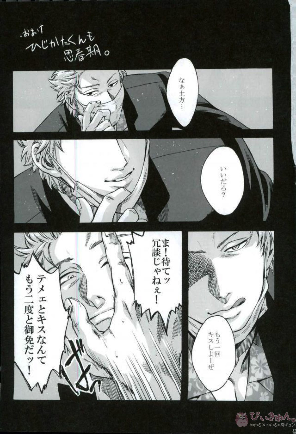 ヤン魂【銀魂/銀土】 page 35