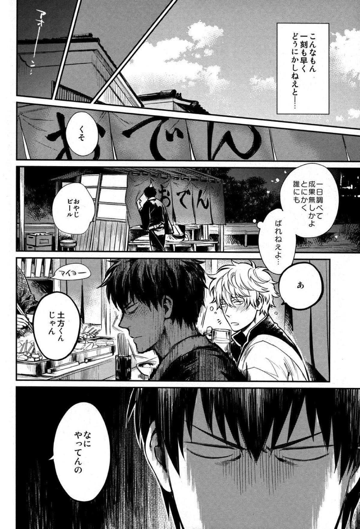 NO TALKING MAN【銀魂/土銀】 page 11